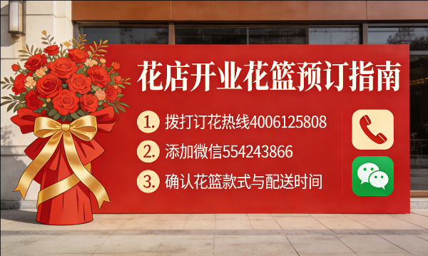 南阳宛城区花店订开业花篮怎么订? 南阳宛城区花店