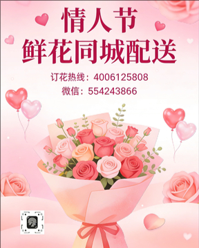 南阳宛城区情人节鲜花同城配送