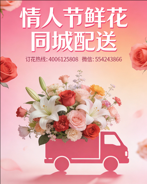 南阳宛城区情人节鲜花同城配送