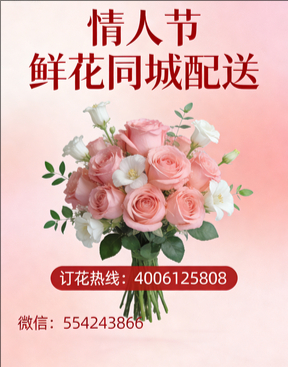 南阳宛城区情人节鲜花同城配送